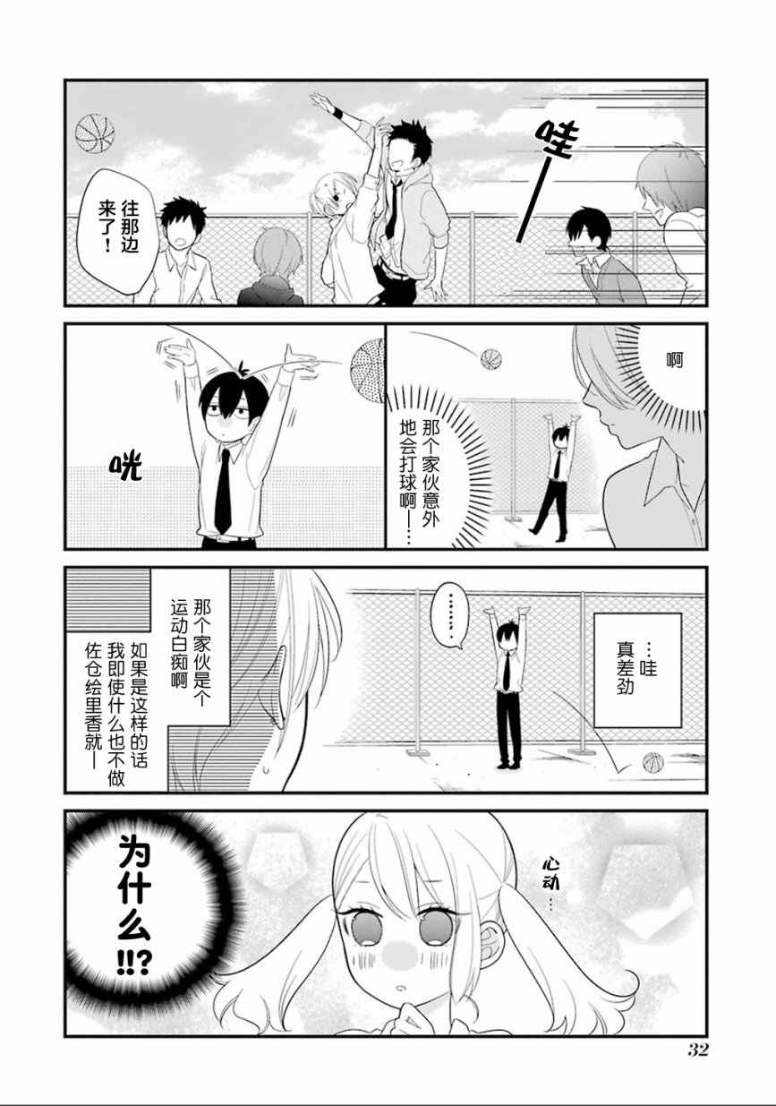 《久住君，会察言观色吗》漫画 会察言观色吗 007话