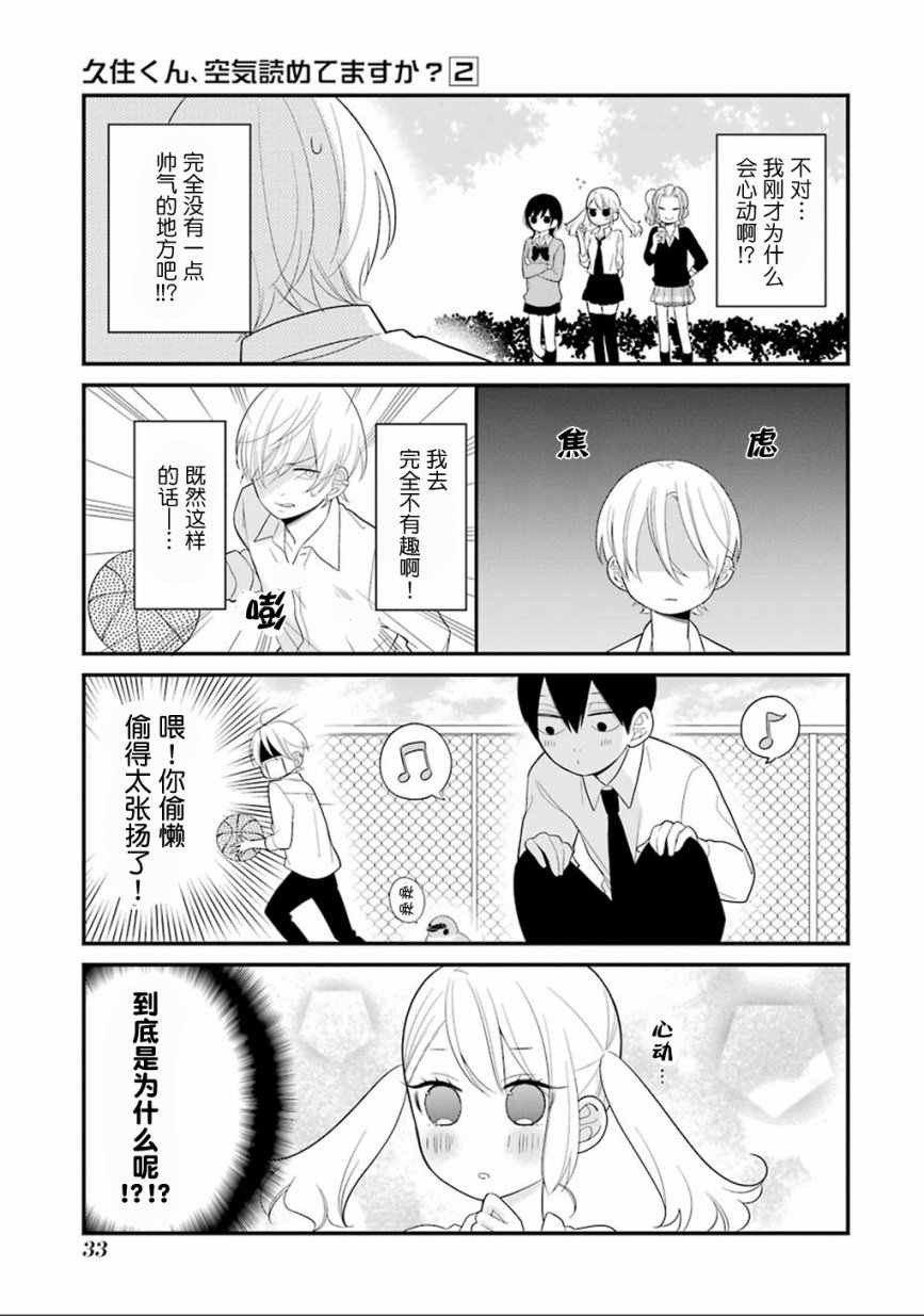 《久住君，会察言观色吗》漫画 会察言观色吗 007话