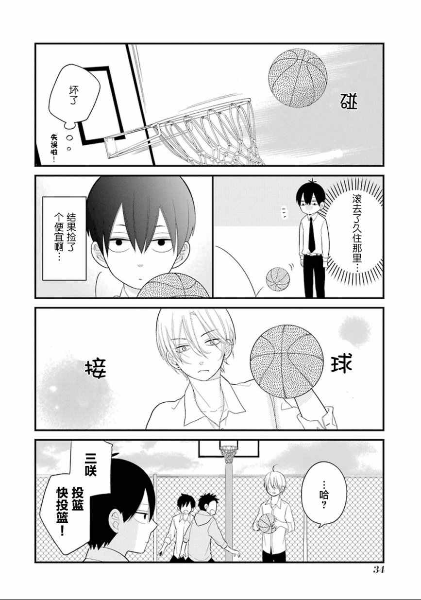 《久住君，会察言观色吗》漫画 会察言观色吗 007话