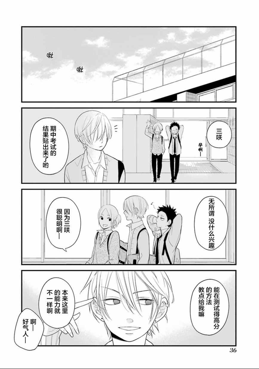 《久住君，会察言观色吗》漫画 会察言观色吗 007话