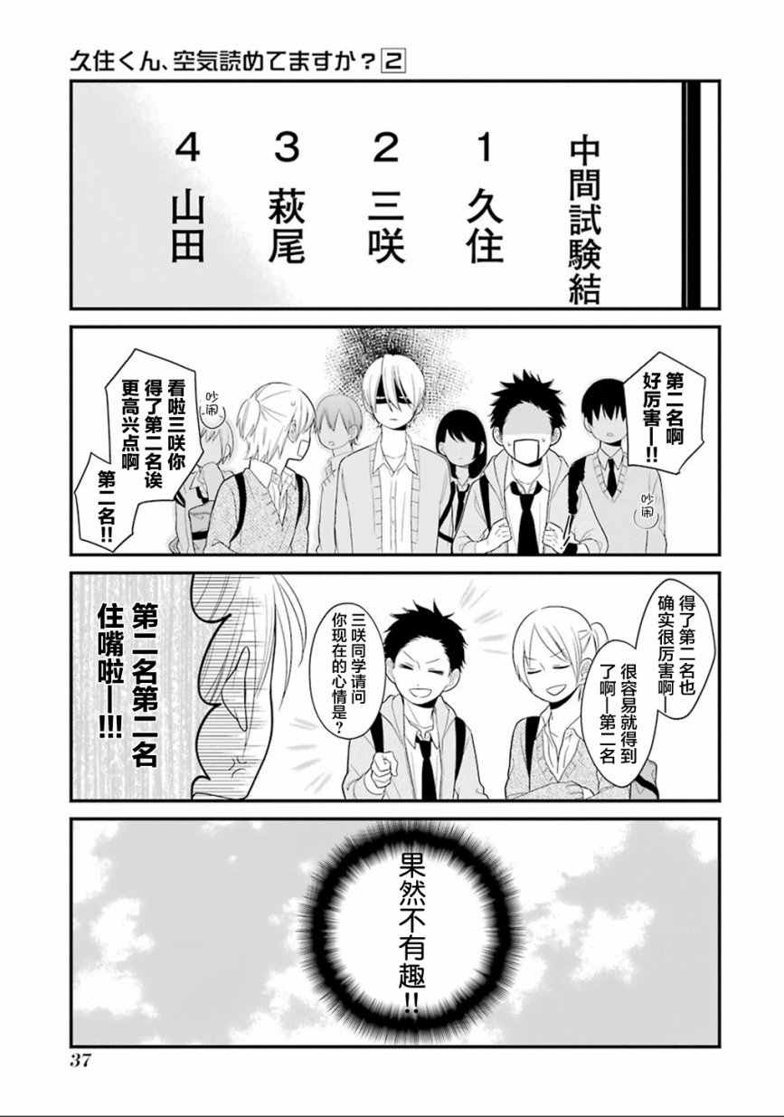 《久住君，会察言观色吗》漫画 会察言观色吗 007话