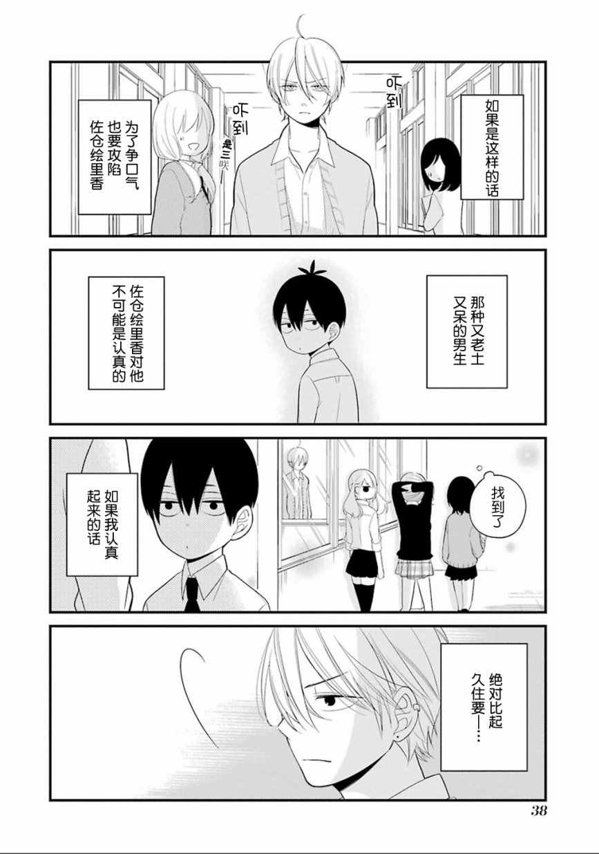 《久住君，会察言观色吗》漫画 会察言观色吗 007话