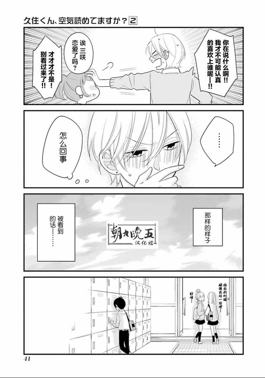 《久住君，会察言观色吗》漫画 会察言观色吗 007话