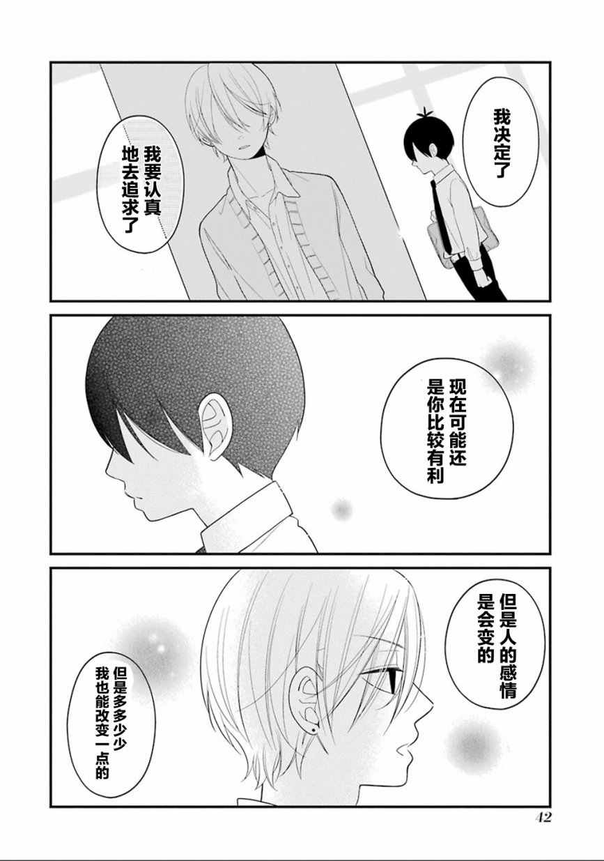 《久住君，会察言观色吗》漫画 会察言观色吗 007话