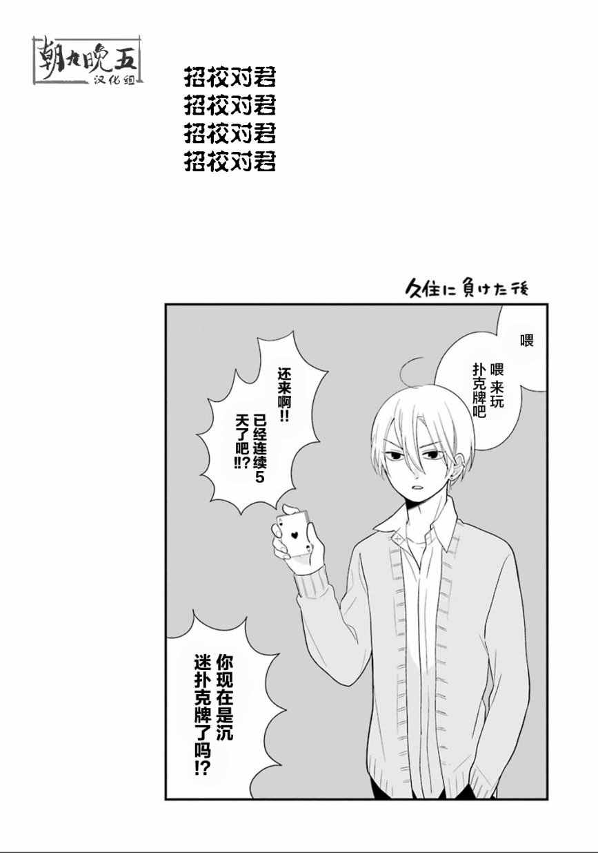 《久住君，会察言观色吗》漫画 会察言观色吗 007话