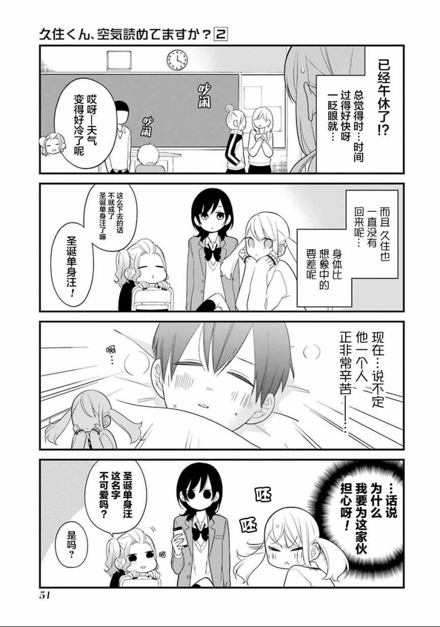 《久住君，会察言观色吗》漫画 会察言观色吗 008话