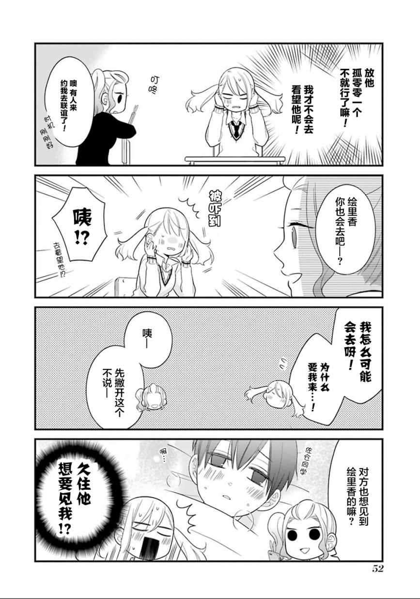 《久住君，会察言观色吗》漫画 会察言观色吗 008话