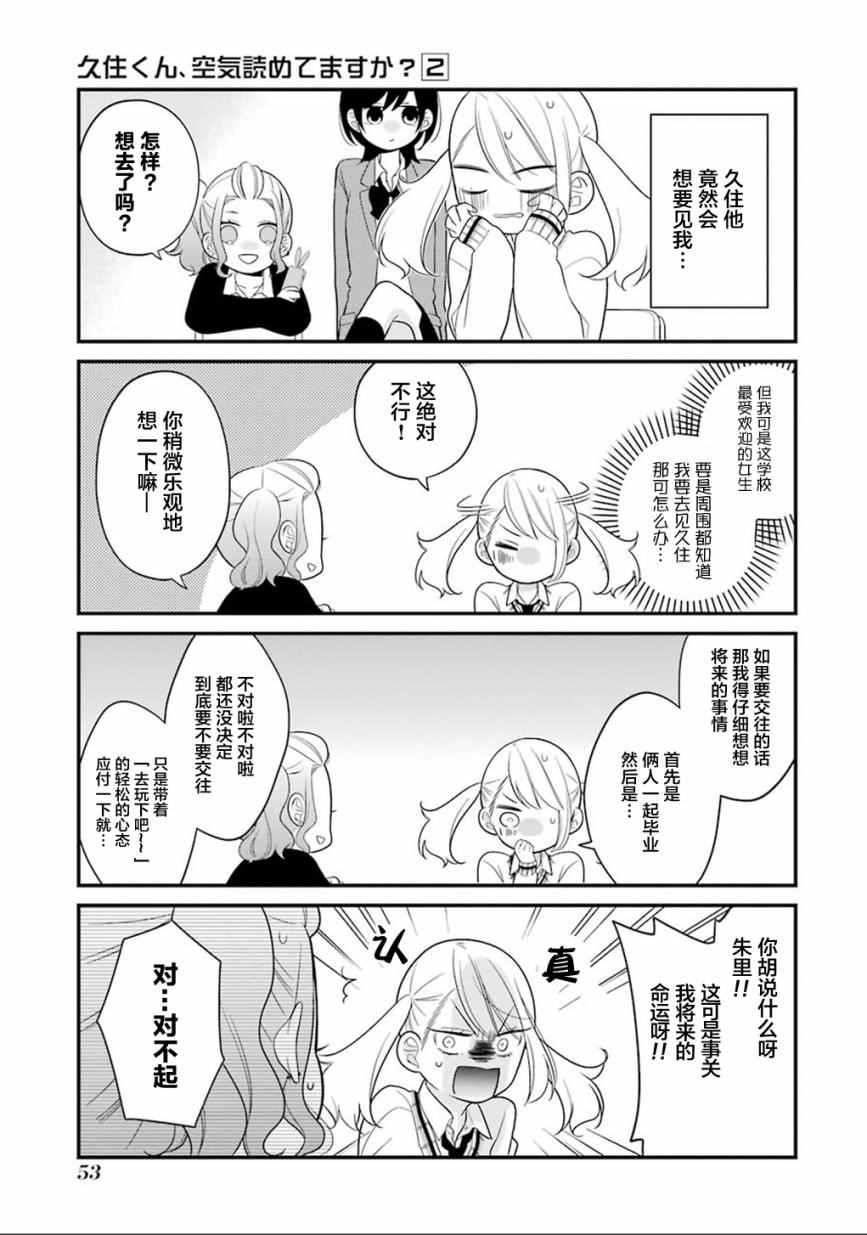 《久住君，会察言观色吗》漫画 会察言观色吗 008话