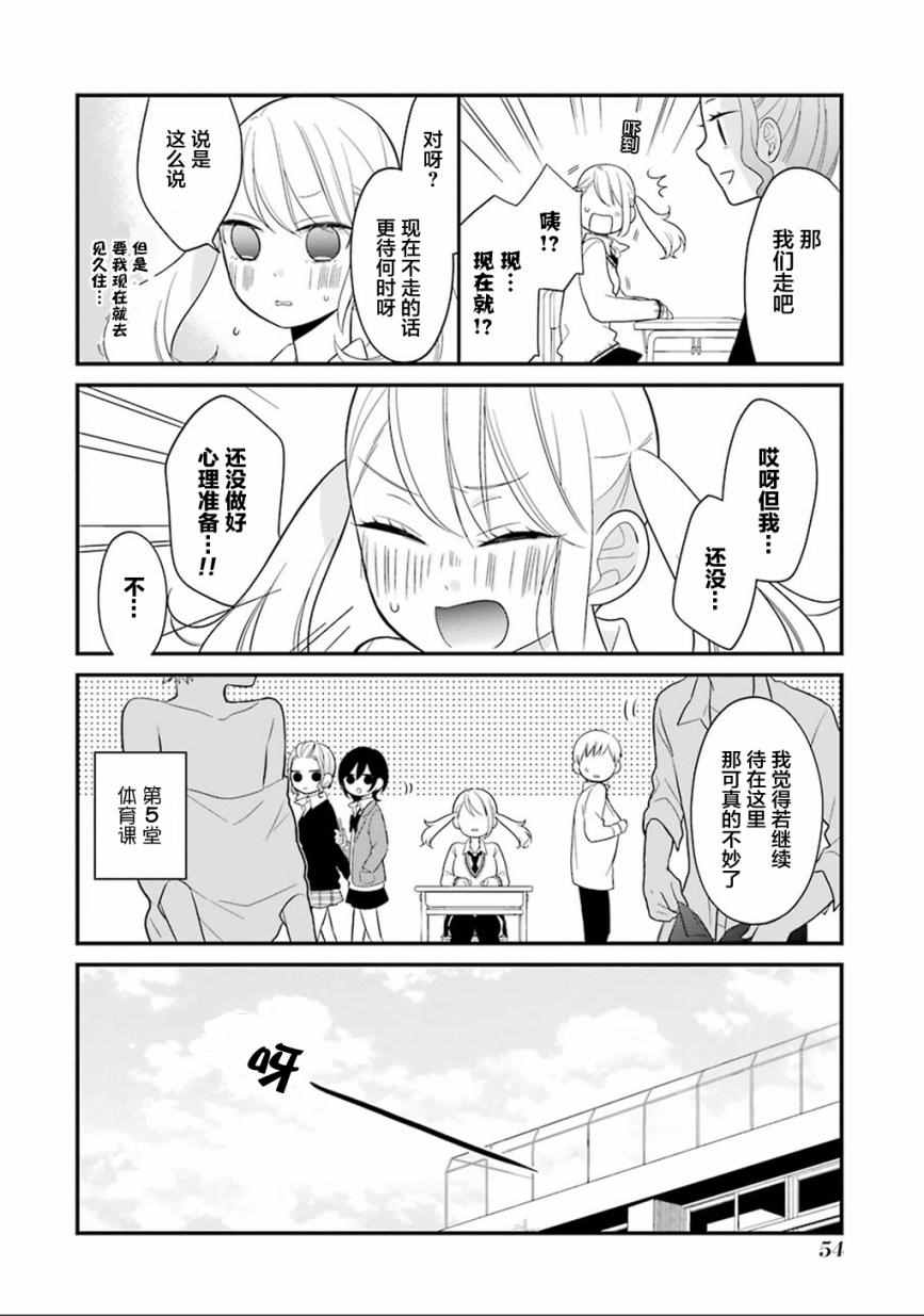 《久住君，会察言观色吗》漫画 会察言观色吗 008话