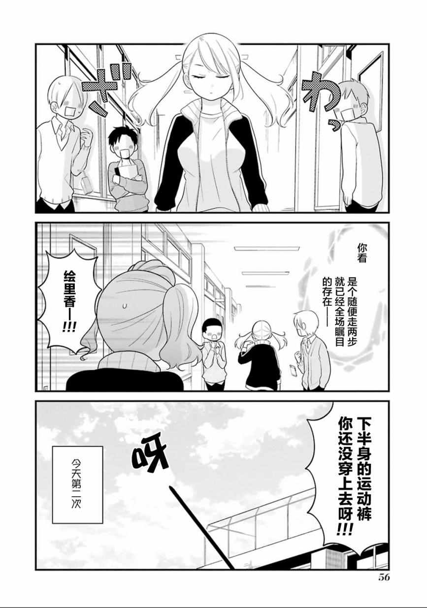 《久住君，会察言观色吗》漫画 会察言观色吗 008话