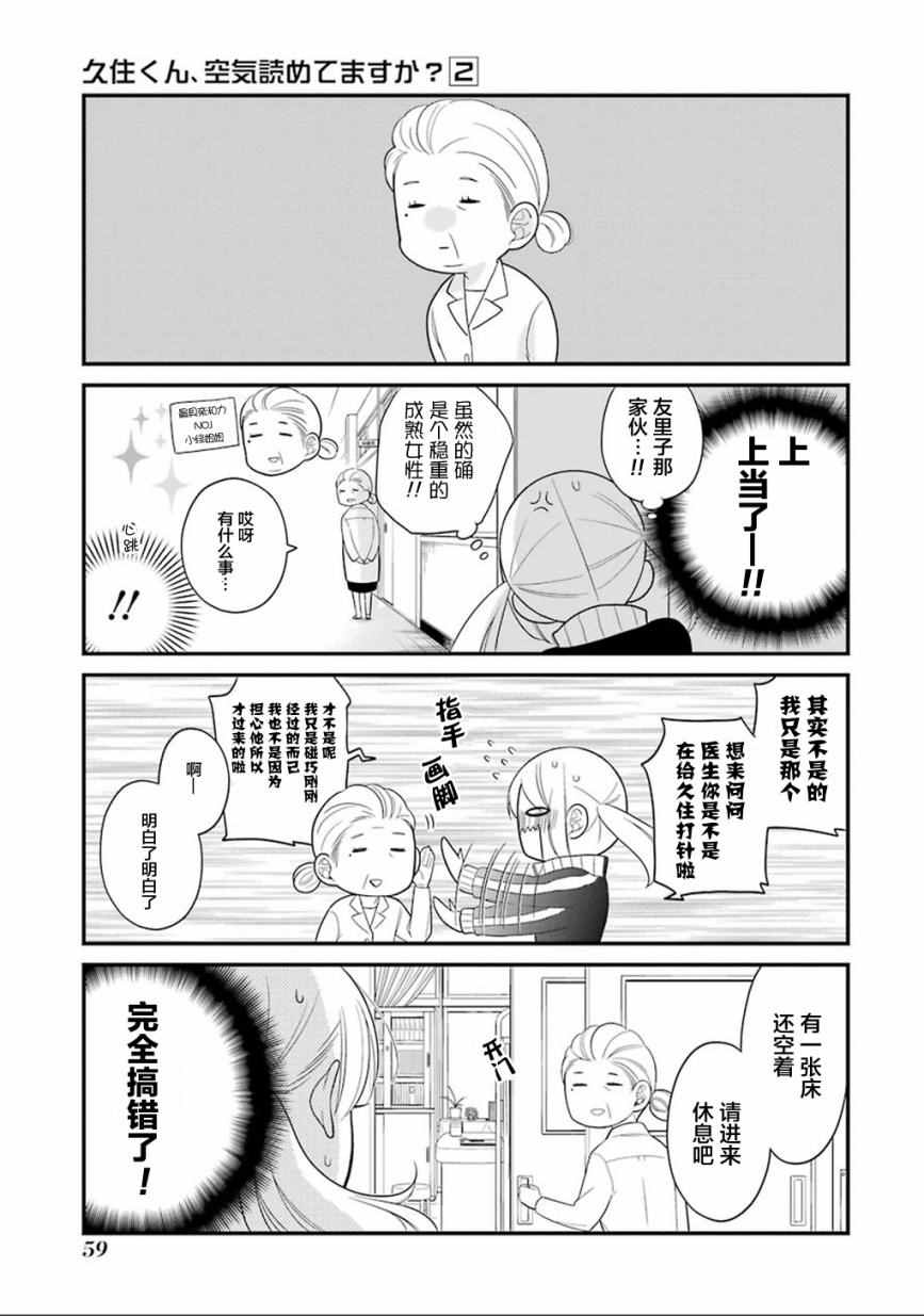 《久住君，会察言观色吗》漫画 会察言观色吗 008话