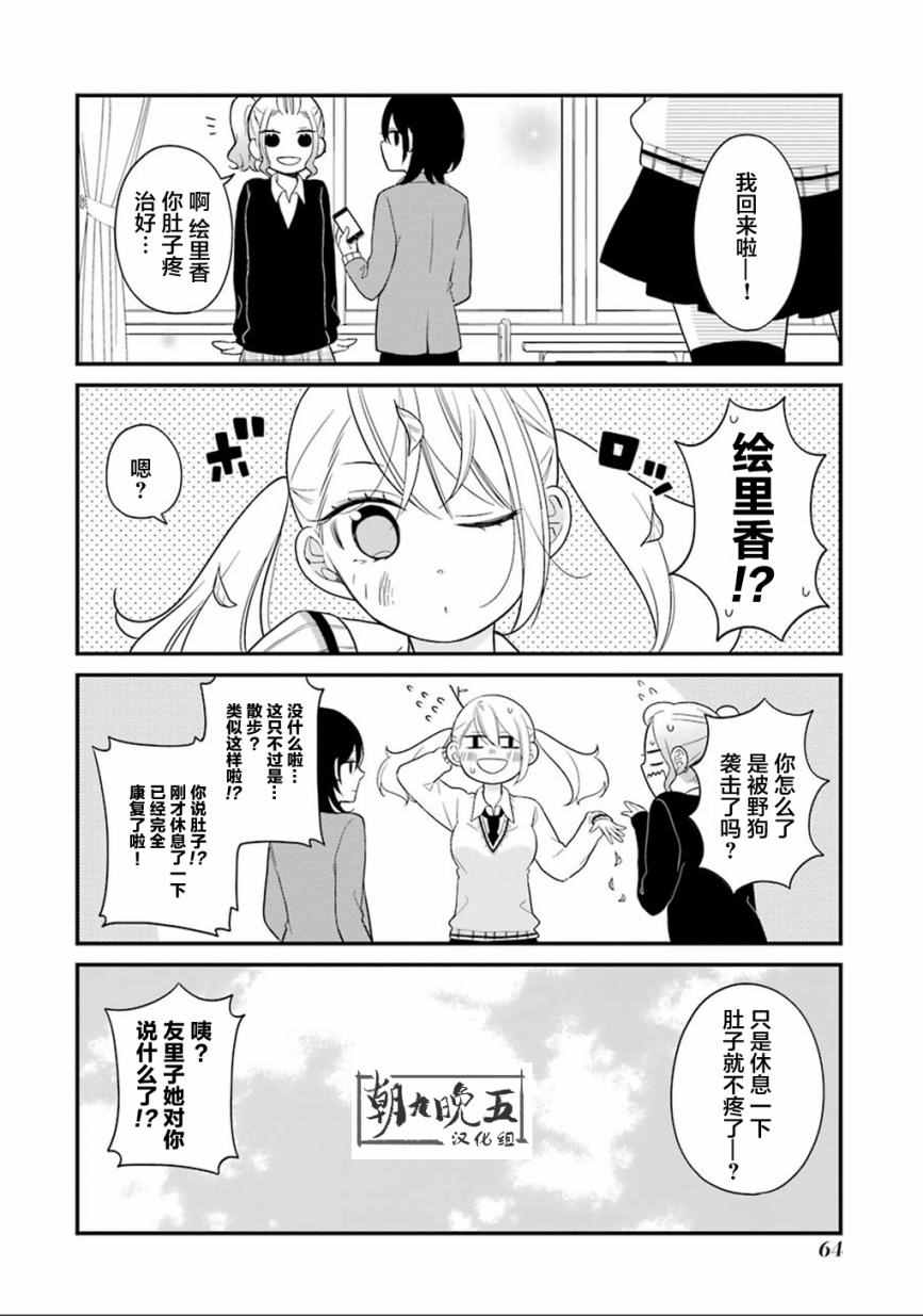 《久住君，会察言观色吗》漫画 会察言观色吗 008话