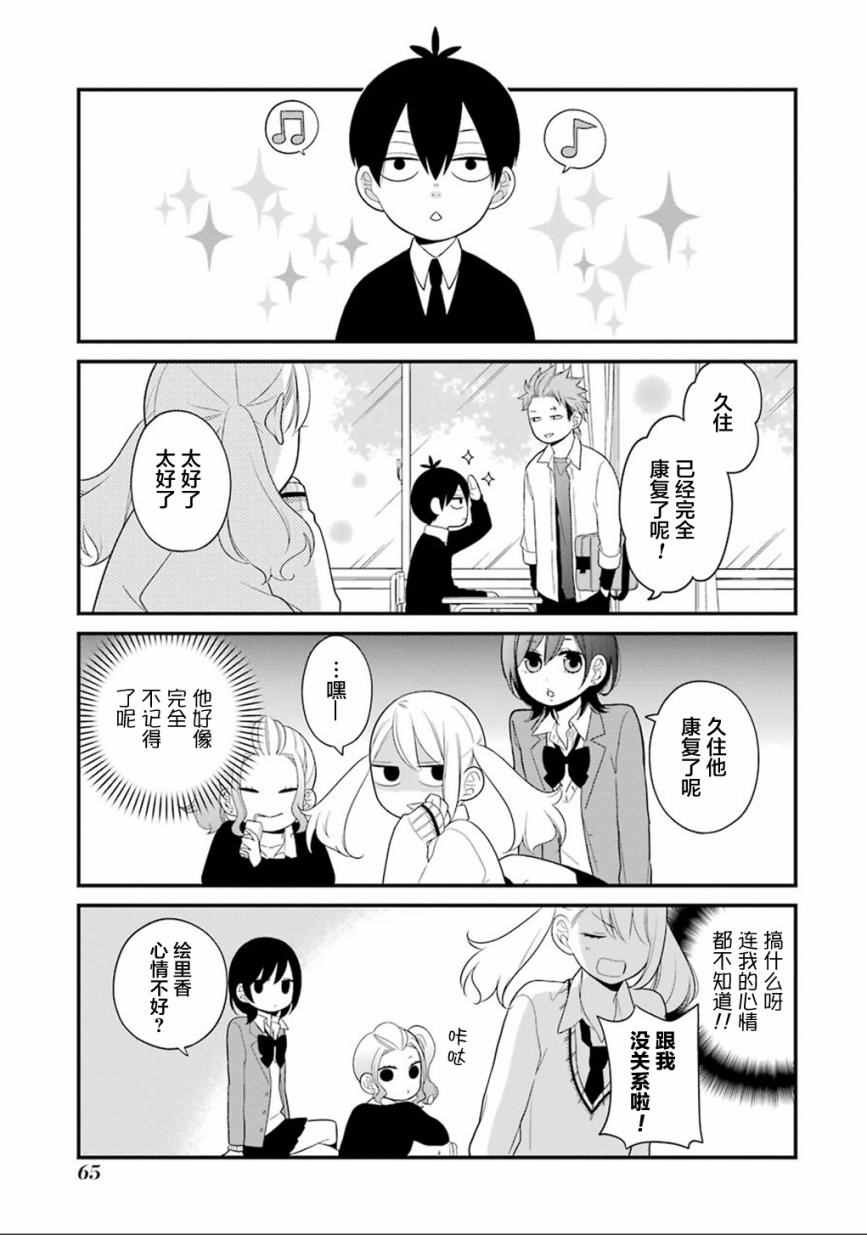 《久住君，会察言观色吗》漫画 会察言观色吗 008话