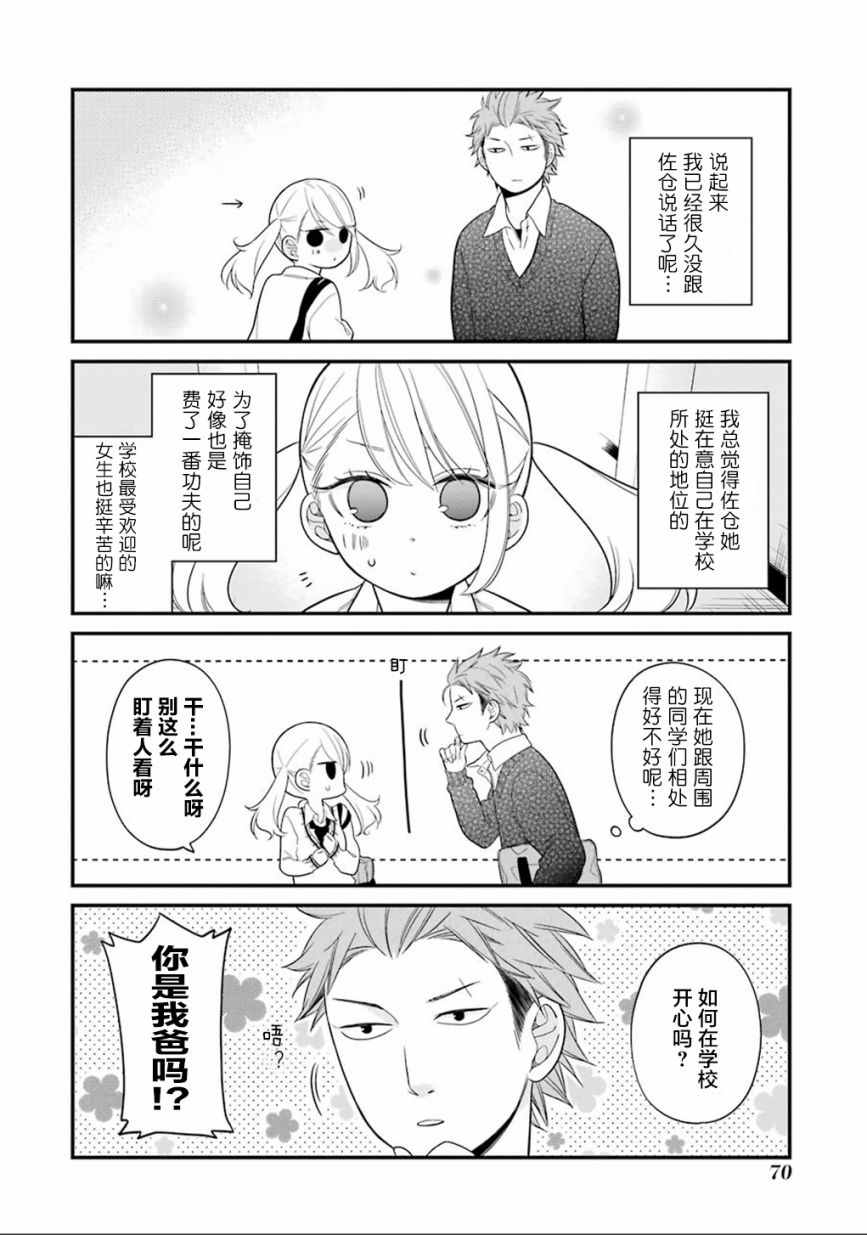 《久住君，会察言观色吗》漫画 会察言观色吗 009话