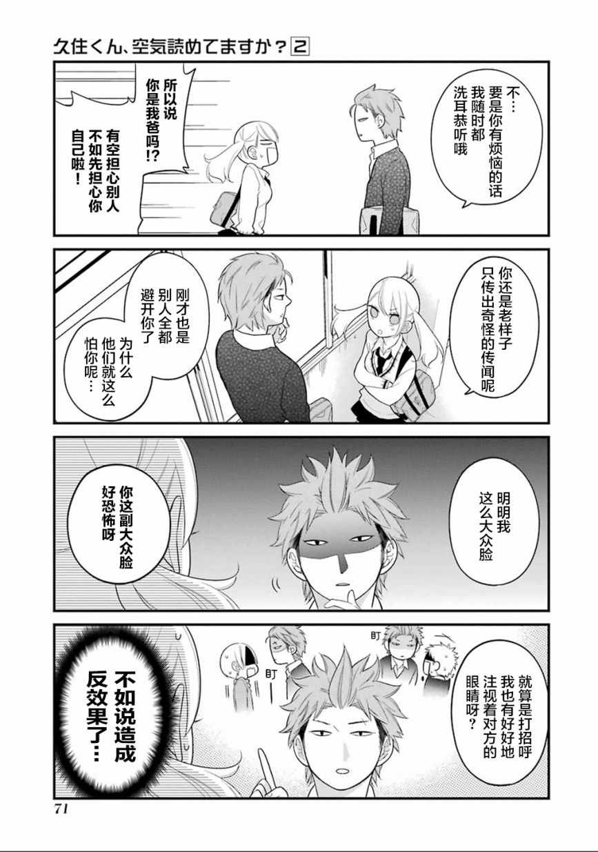 《久住君，会察言观色吗》漫画 会察言观色吗 009话