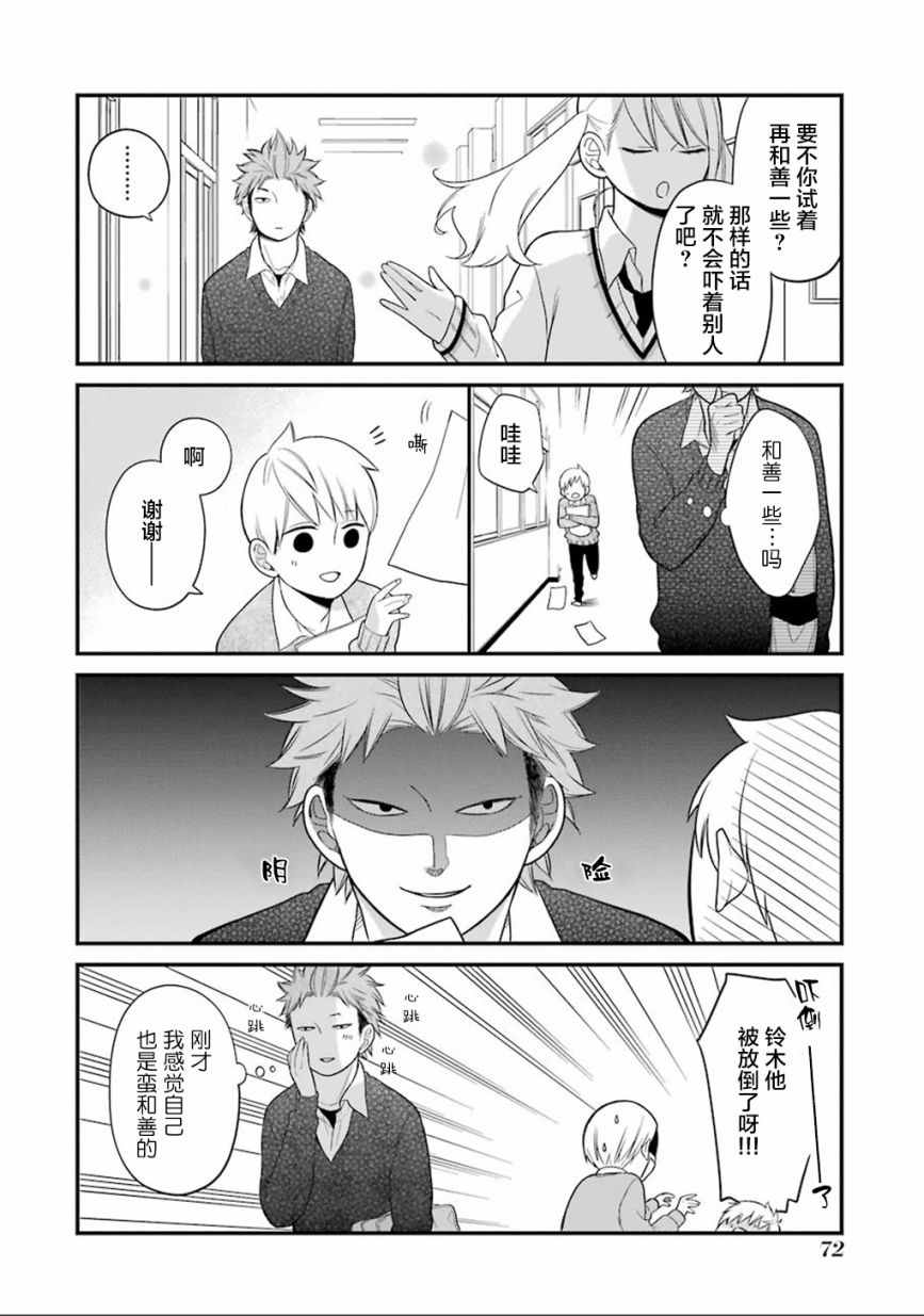 《久住君，会察言观色吗》漫画 会察言观色吗 009话