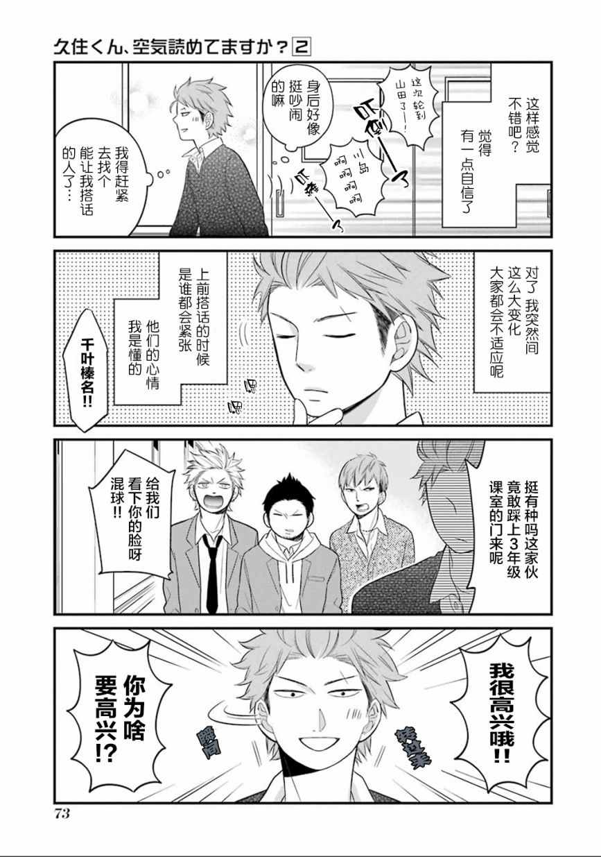 《久住君，会察言观色吗》漫画 会察言观色吗 009话