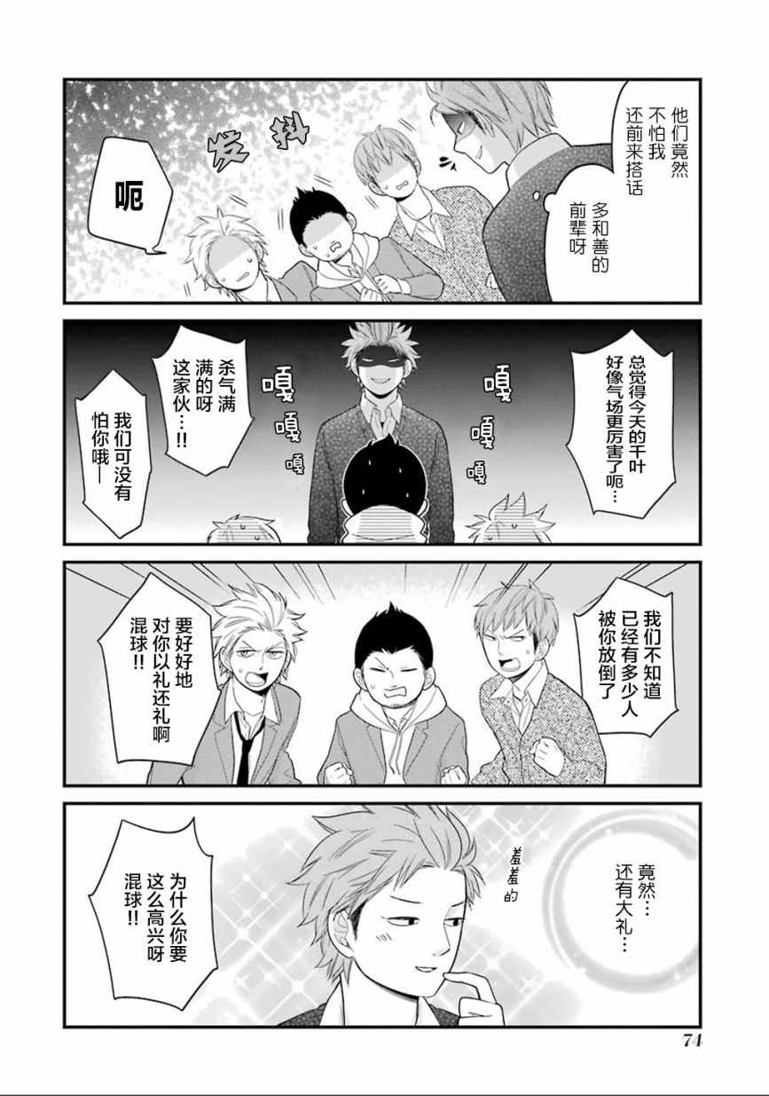 《久住君，会察言观色吗》漫画 会察言观色吗 009话