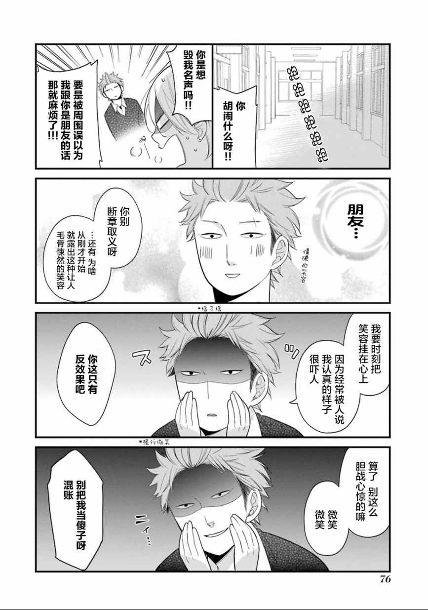 《久住君，会察言观色吗》漫画 会察言观色吗 009话