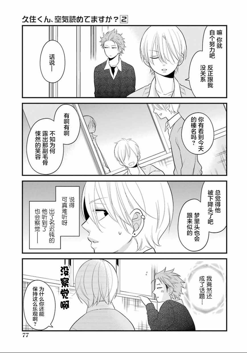 《久住君，会察言观色吗》漫画 会察言观色吗 009话