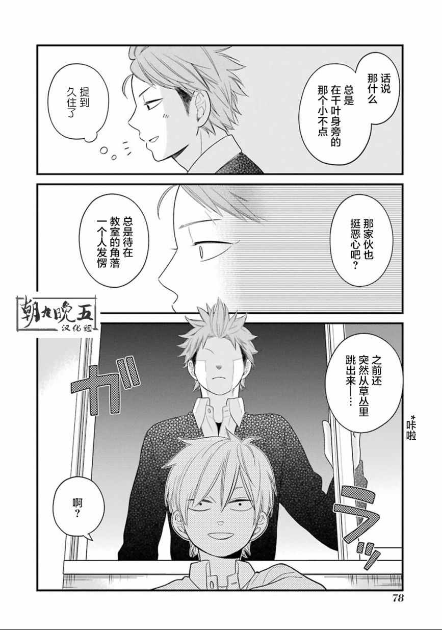 《久住君，会察言观色吗》漫画 会察言观色吗 009话