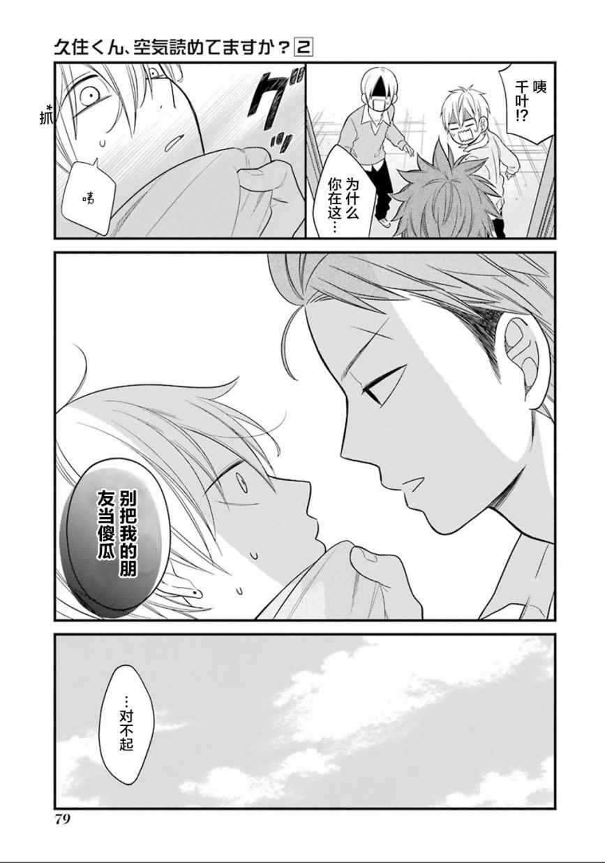 《久住君，会察言观色吗》漫画 会察言观色吗 009话