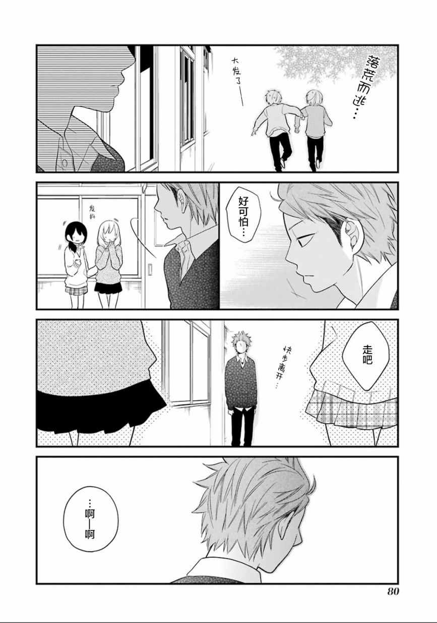 《久住君，会察言观色吗》漫画 会察言观色吗 009话