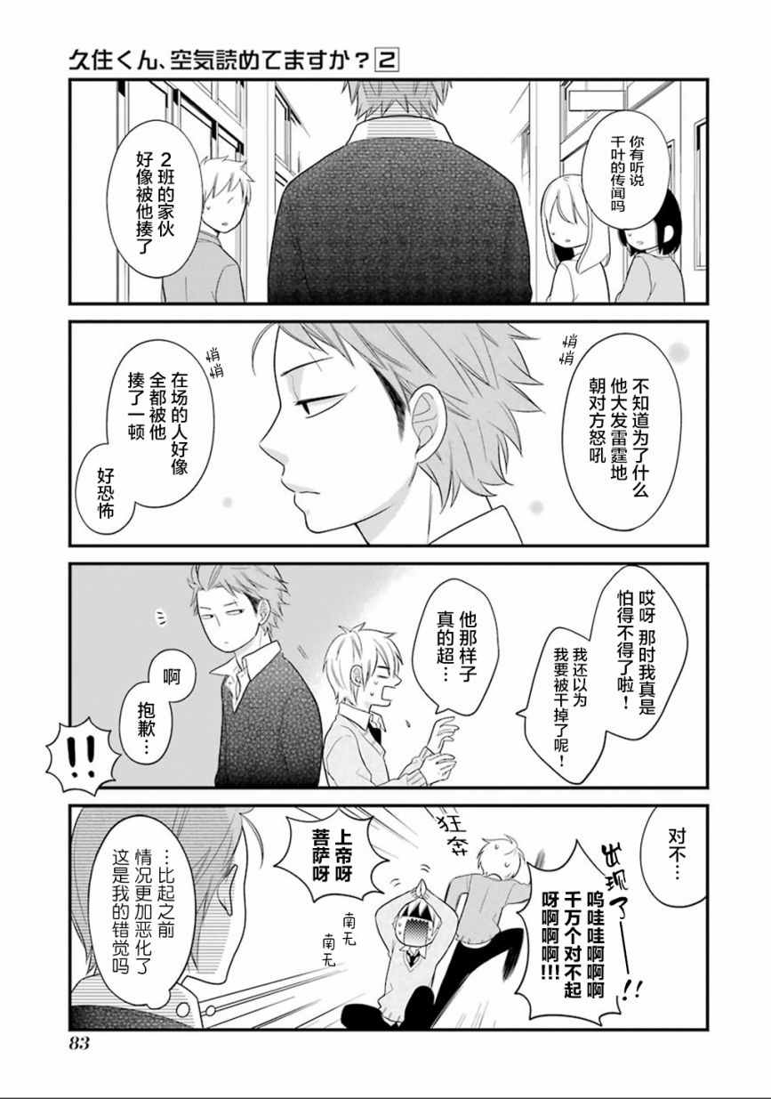 《久住君，会察言观色吗》漫画 会察言观色吗 009话