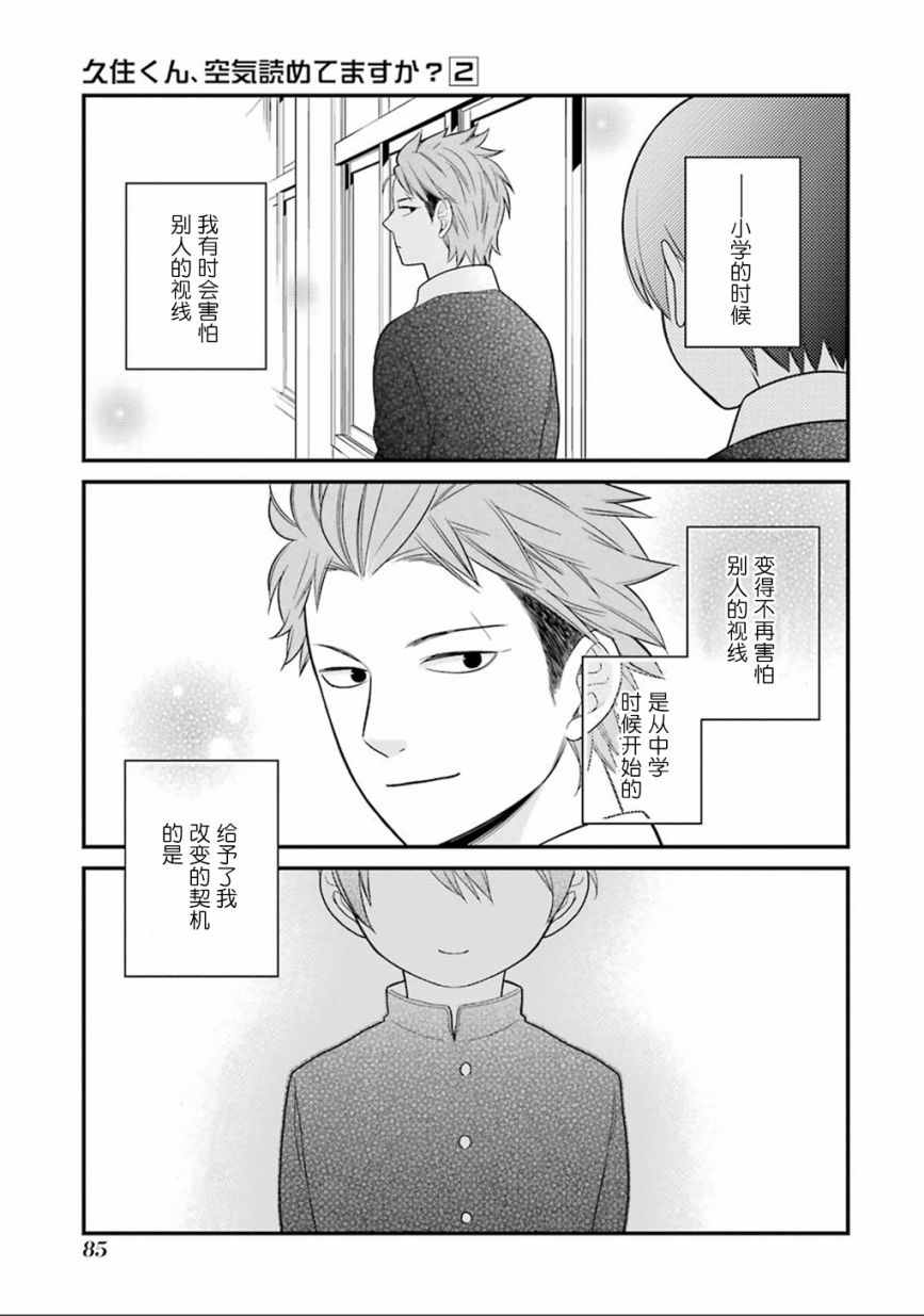 《久住君，会察言观色吗》漫画 会察言观色吗 009话