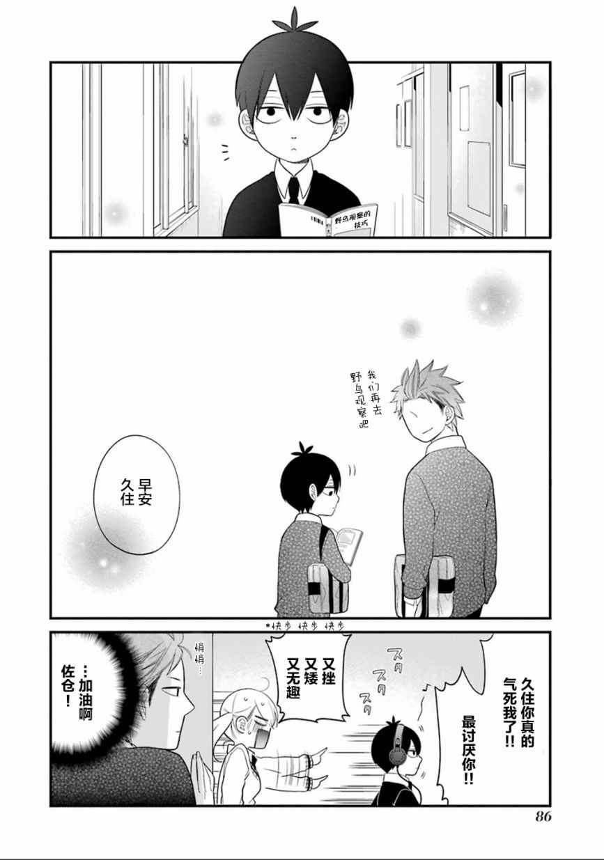 《久住君，会察言观色吗》漫画 会察言观色吗 009话