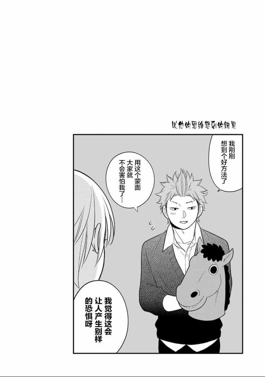 《久住君，会察言观色吗》漫画 会察言观色吗 009话