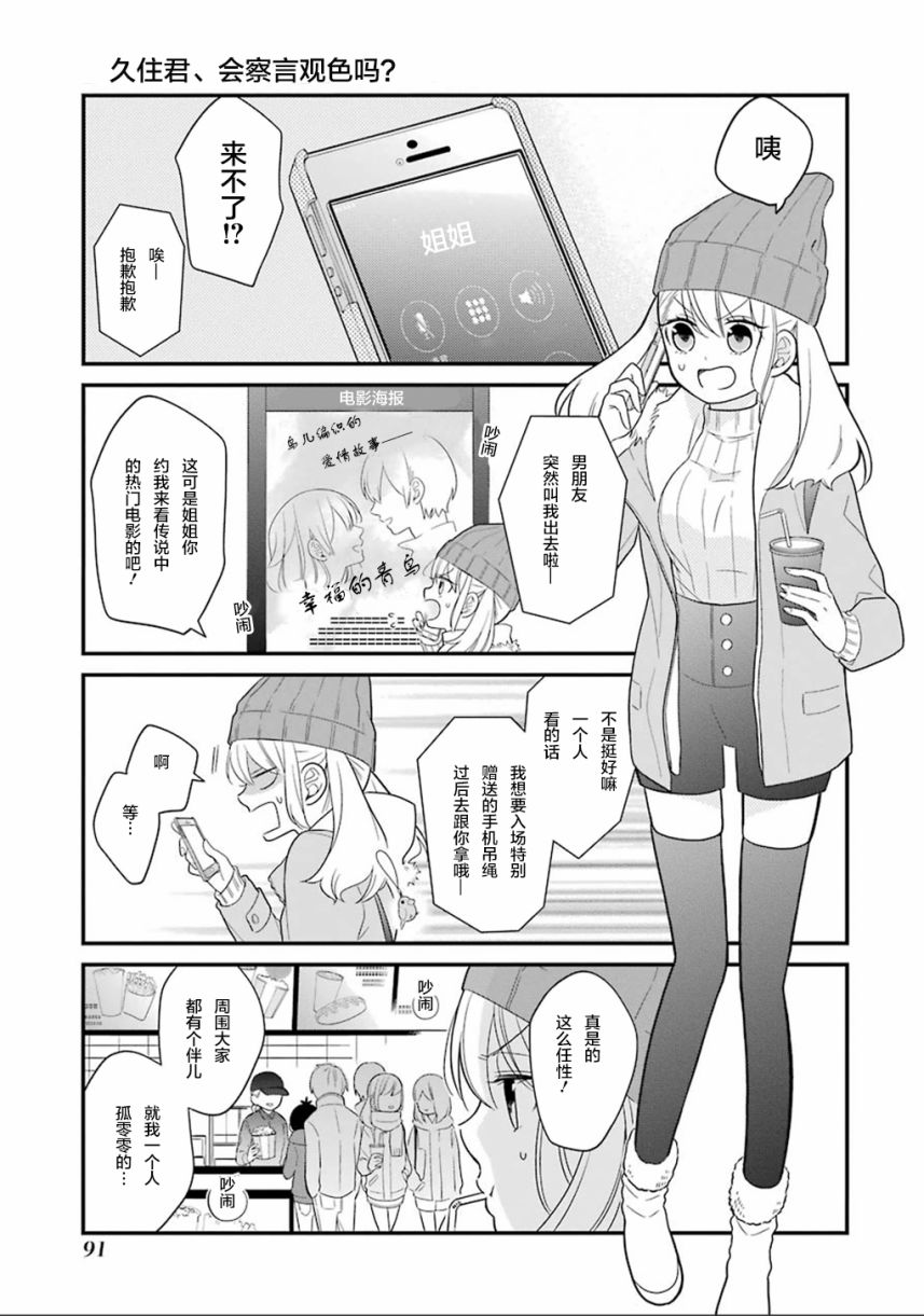 《久住君，会察言观色吗》漫画 会察言观色吗 010话