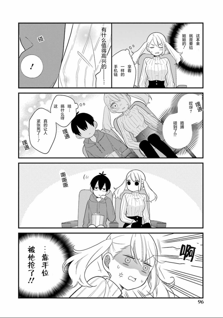 《久住君，会察言观色吗》漫画 会察言观色吗 010话