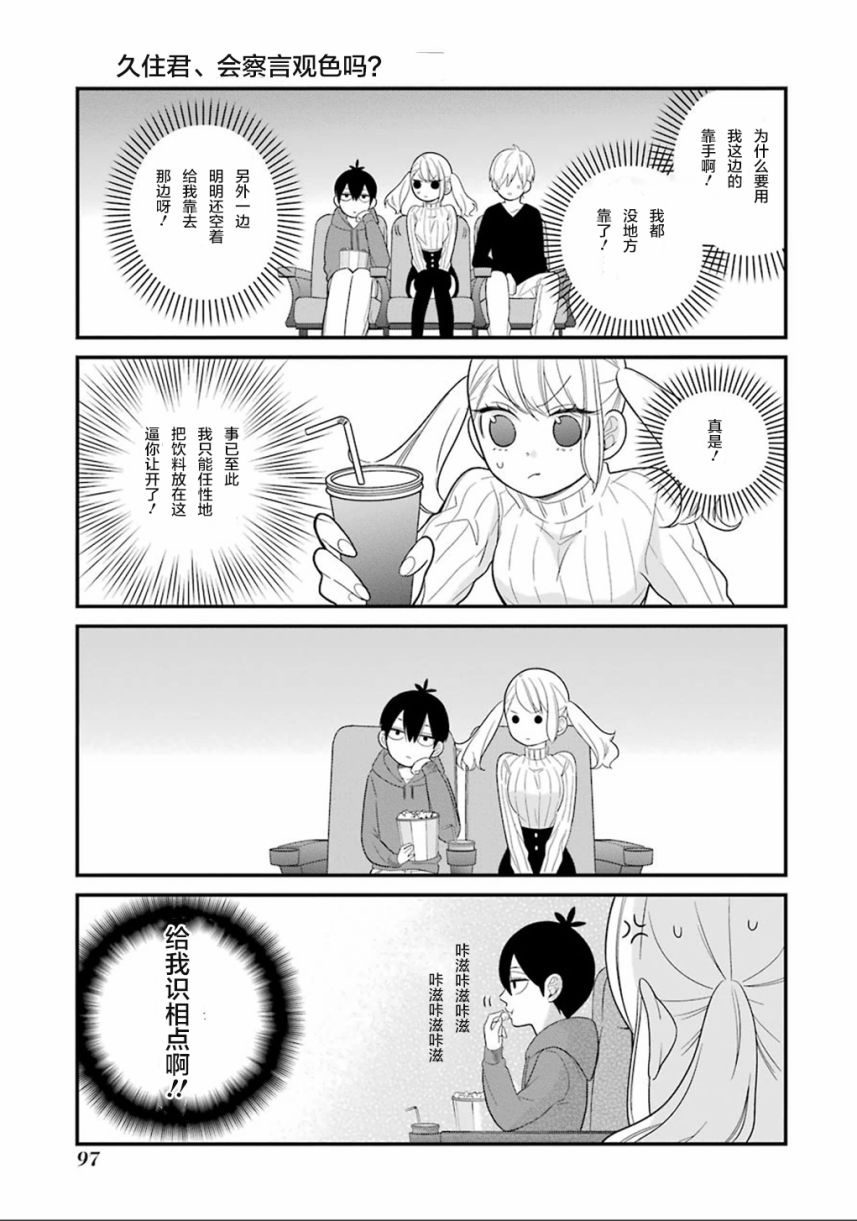 《久住君，会察言观色吗》漫画 会察言观色吗 010话