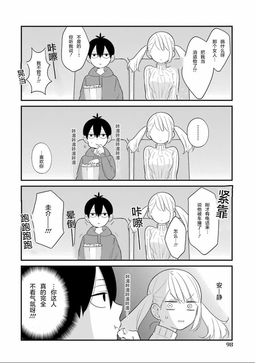 《久住君，会察言观色吗》漫画 会察言观色吗 010话