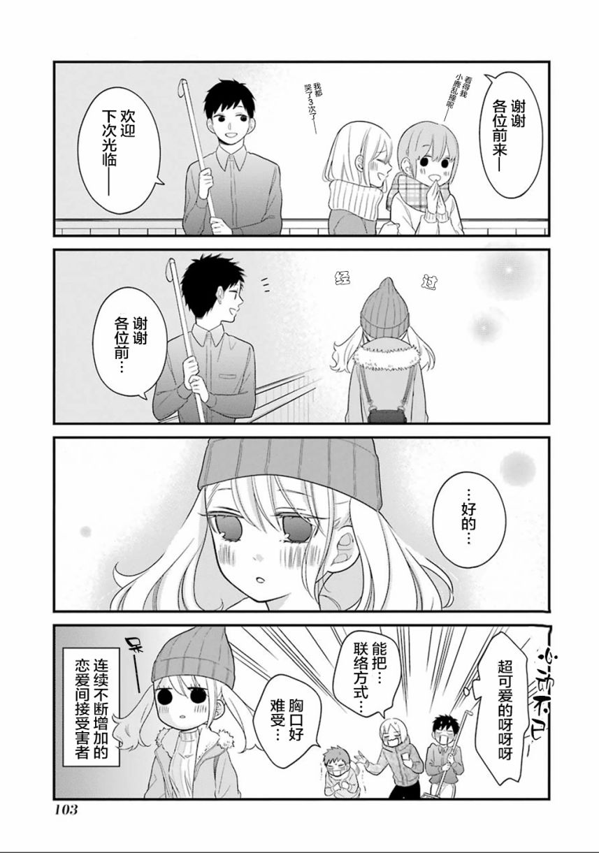 《久住君，会察言观色吗》漫画 会察言观色吗 010话