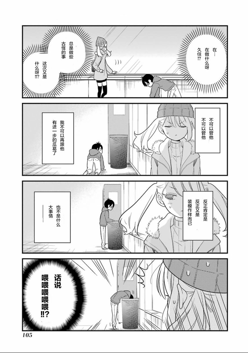 《久住君，会察言观色吗》漫画 会察言观色吗 010话