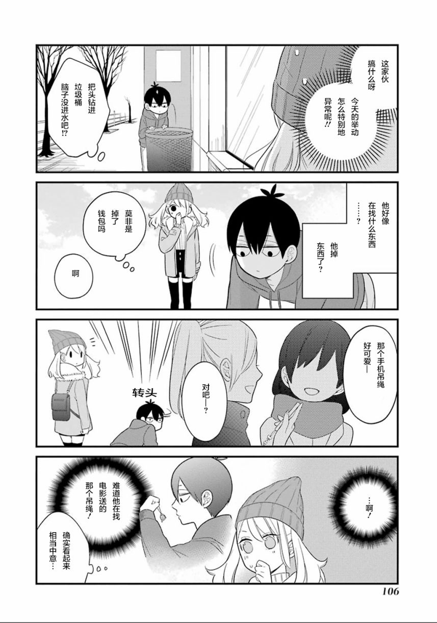 《久住君，会察言观色吗》漫画 会察言观色吗 010话