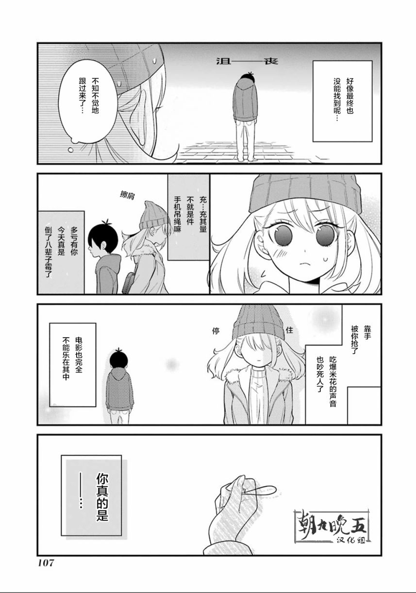 《久住君，会察言观色吗》漫画 会察言观色吗 010话