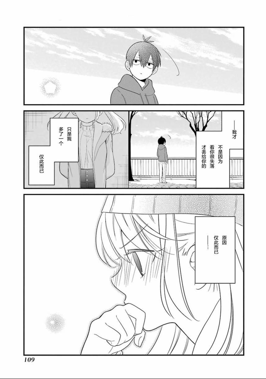 《久住君，会察言观色吗》漫画 会察言观色吗 010话