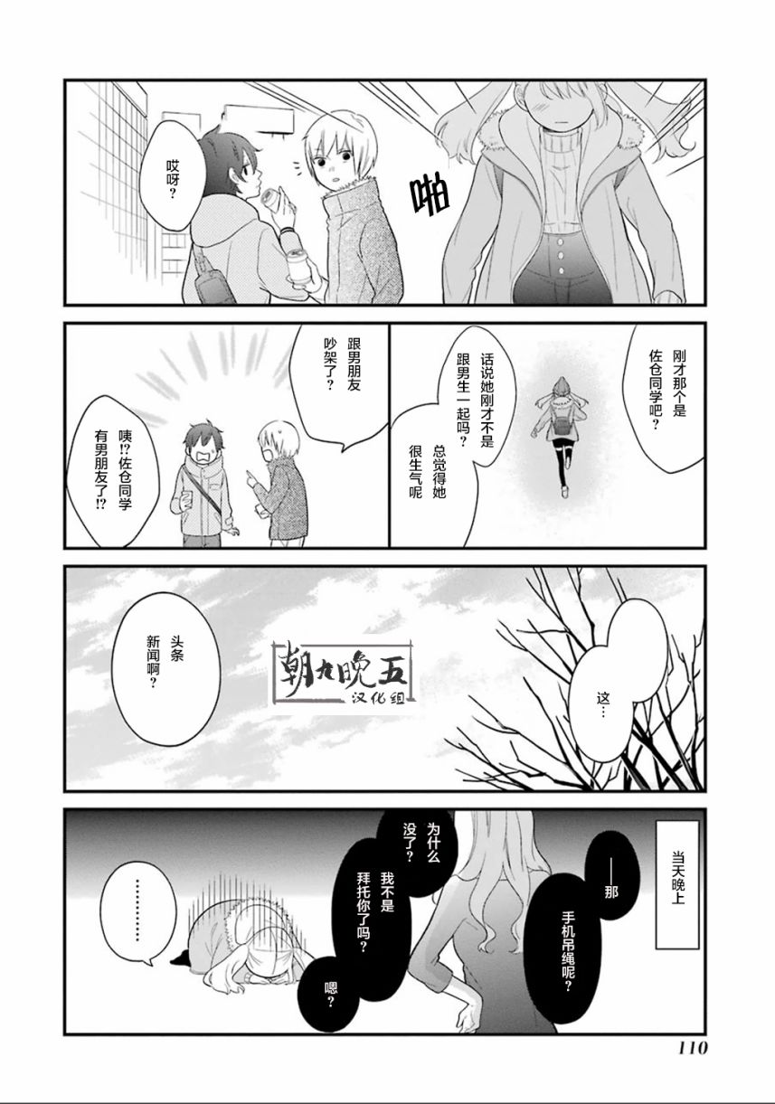 《久住君，会察言观色吗》漫画 会察言观色吗 010话