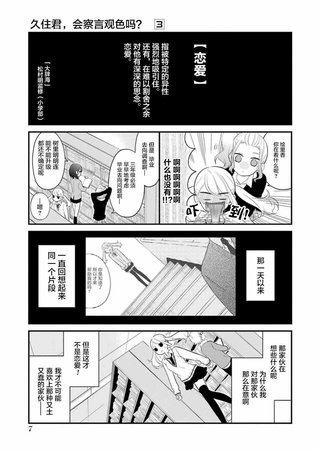 《久住君，会察言观色吗》漫画 会察言观色吗 012话