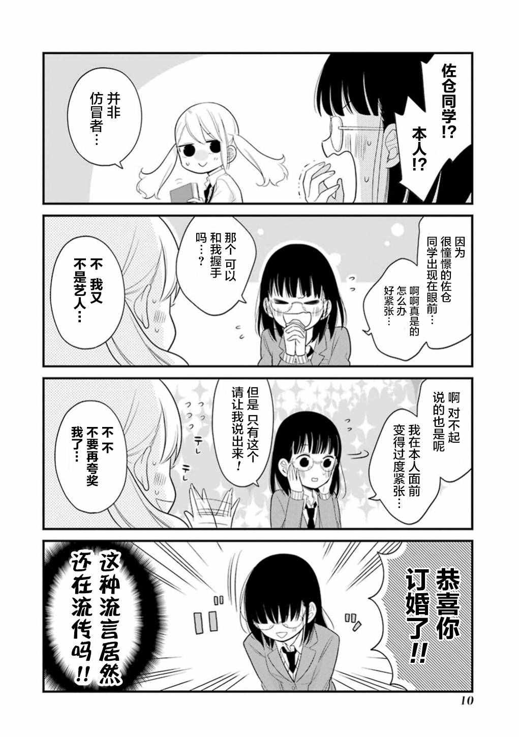 《久住君，会察言观色吗》漫画 会察言观色吗 012话