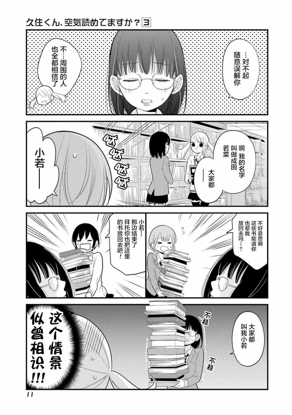 《久住君，会察言观色吗》漫画 会察言观色吗 012话