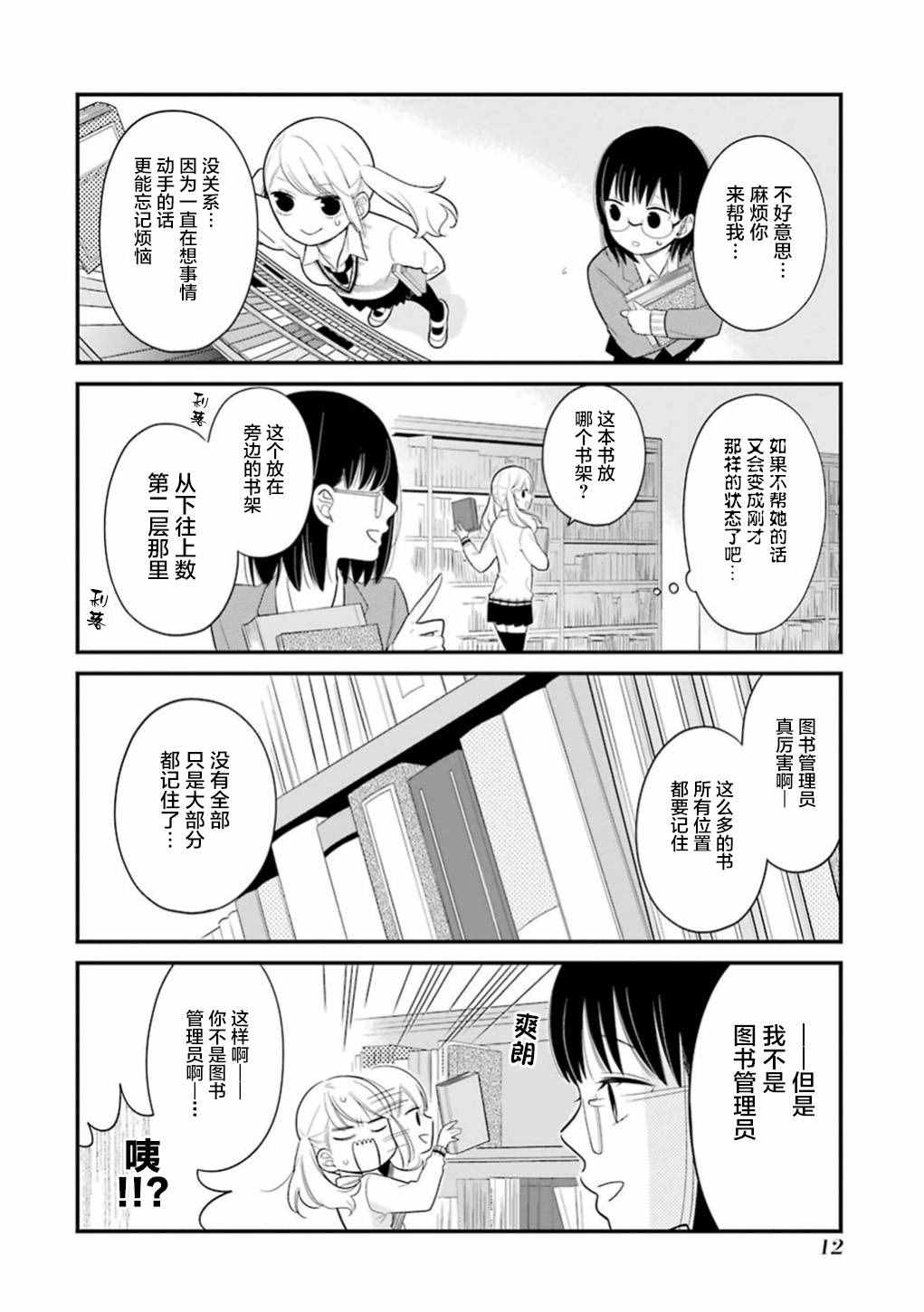 《久住君，会察言观色吗》漫画 会察言观色吗 012话