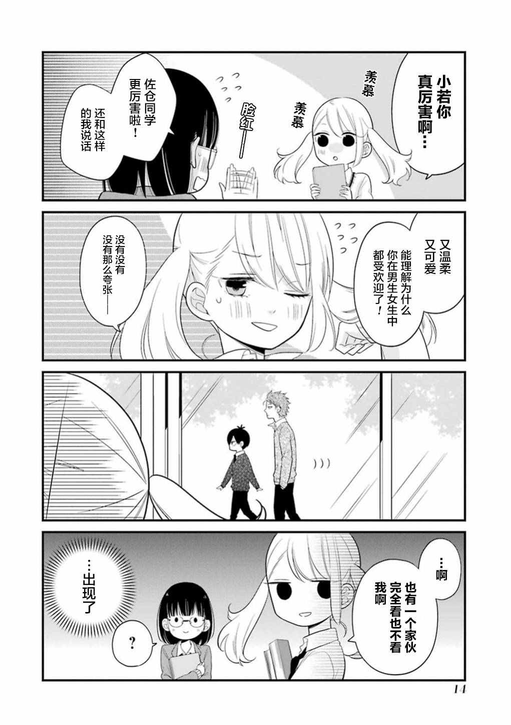 《久住君，会察言观色吗》漫画 会察言观色吗 012话