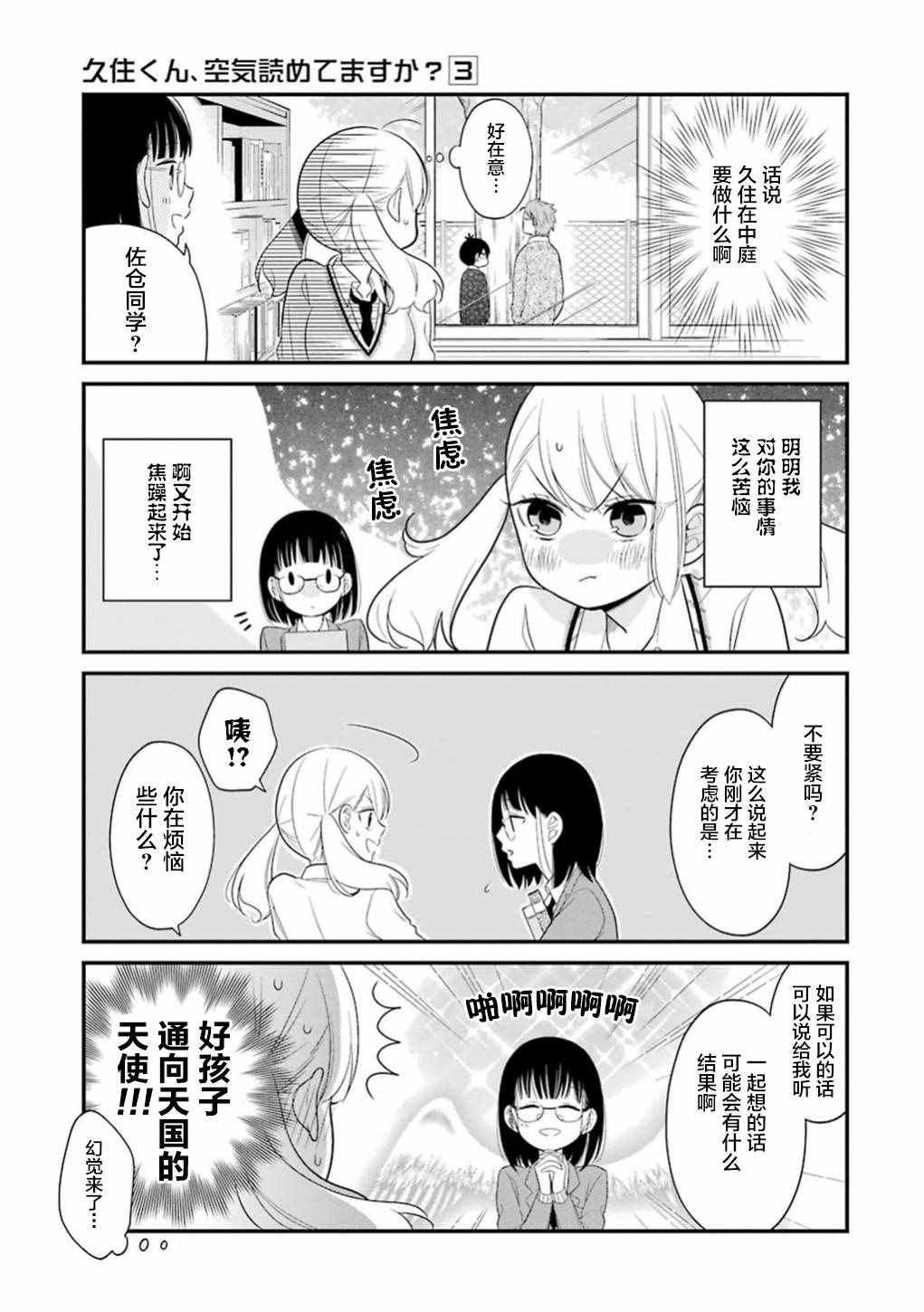 《久住君，会察言观色吗》漫画 会察言观色吗 012话