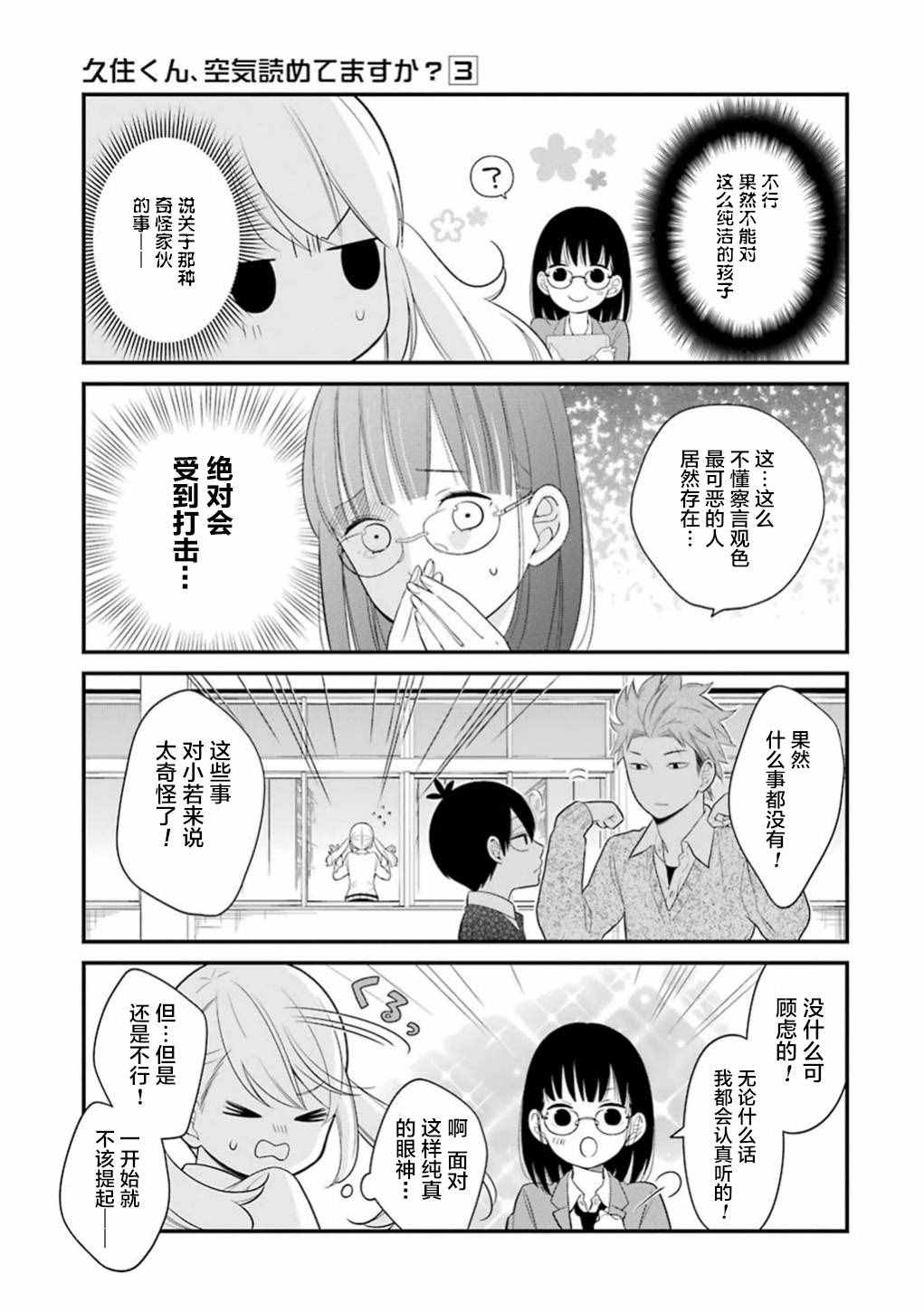 《久住君，会察言观色吗》漫画 会察言观色吗 012话