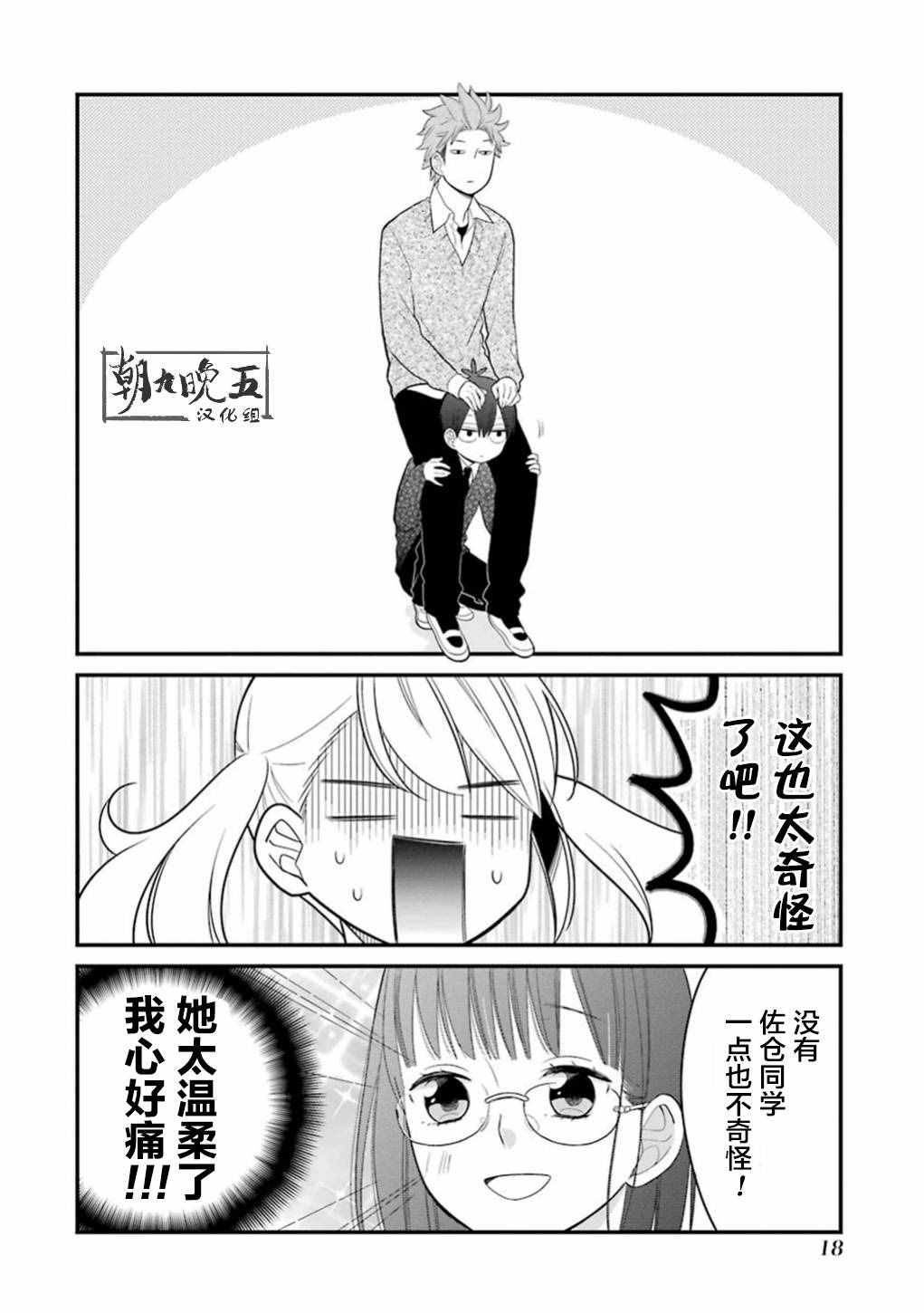 《久住君，会察言观色吗》漫画 会察言观色吗 012话