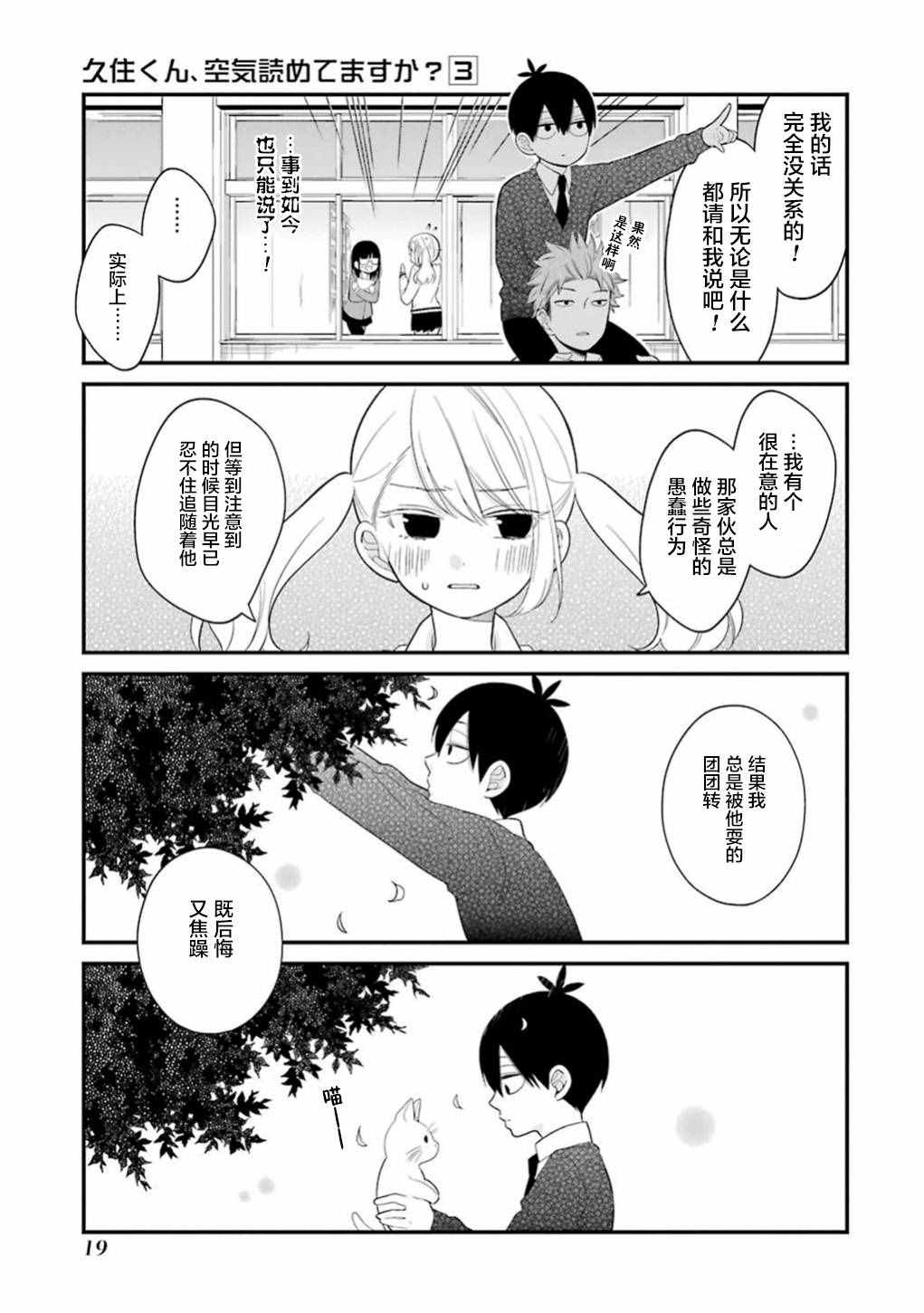 《久住君，会察言观色吗》漫画 会察言观色吗 012话